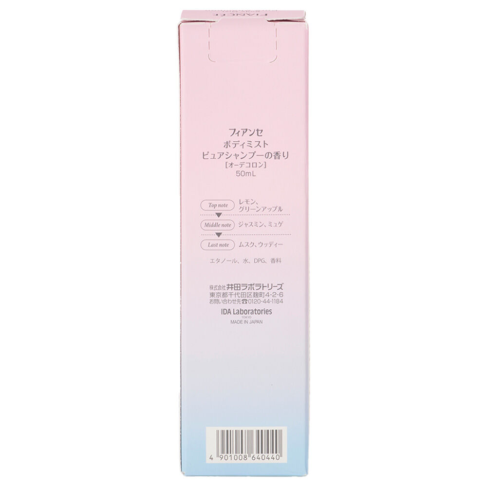  「フィアンセ ボディミスト ピュアシャンプーの香り (50ml)」|香水・フレグランス|