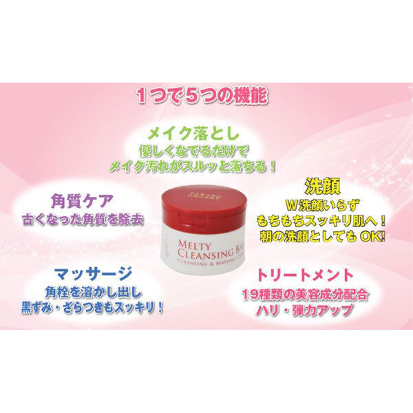  「TAKAKO OHASHI メルティクレンジングバーム 本体/とろ～りとろけてモッチモチでスッキリ (80g)」|クレンジング|