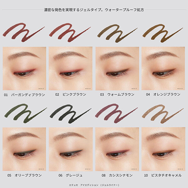 エテュセ「エテュセ アイエディション(ジェルライナー) 13 ミモザブラウン 本体/無香料 (0.09g)」|アイライナー|