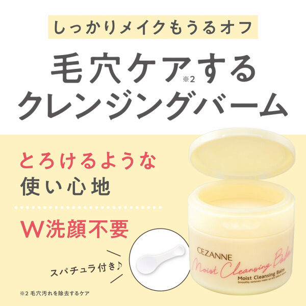 セザンヌ「セザンヌ うるオフクレンジングバーム (90g)」|クレンジング|