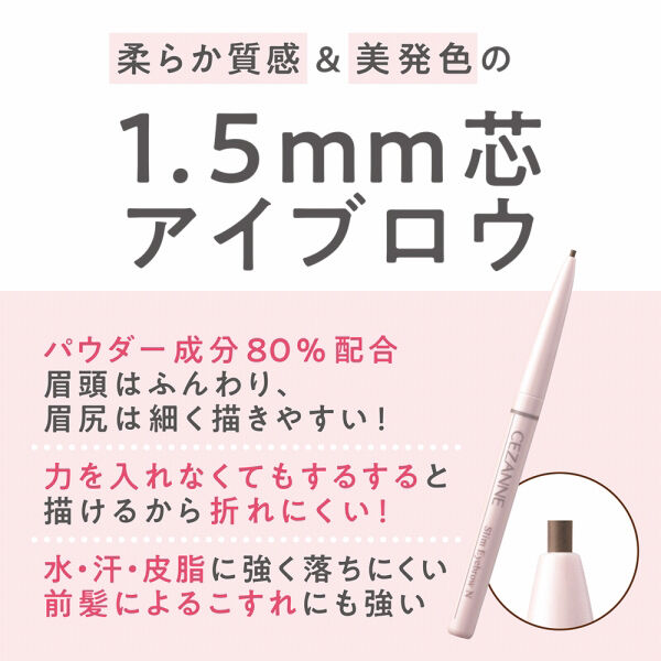 セザンヌ「セザンヌ 細芯アイブロウN 04 ディープブラウン (0.125g)」|アイブロウ|