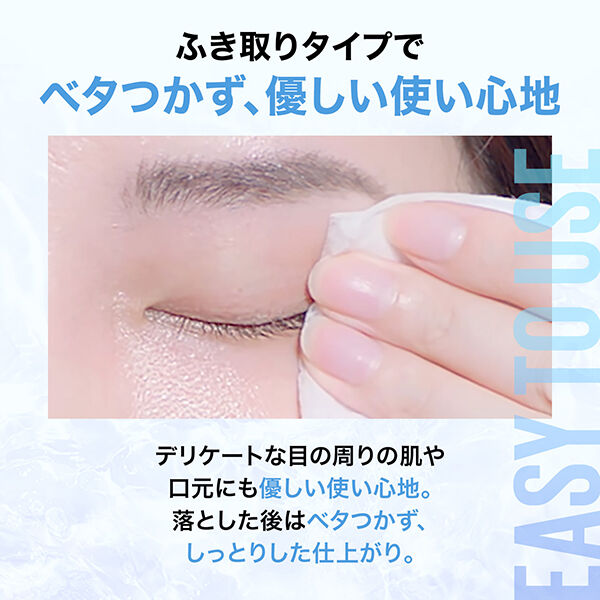 メイベリン　ニューヨーク「メイベリン ニューヨーク アイ＋リップ メイクアップリムーバー R (70ml)」|クレンジング|