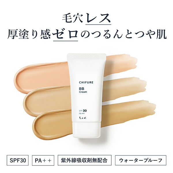  「ちふれ BB クリーム N 0 ピンクオークル系（ややピンクより） 本体/なめらか/無香料 (30g)」|ファンデーション|