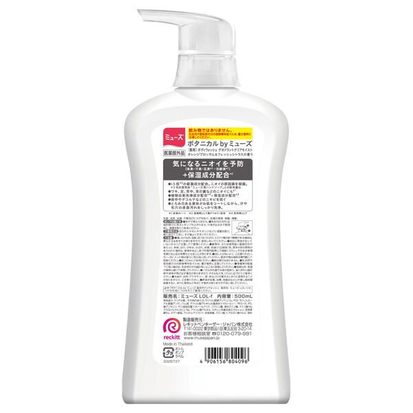  「ミューズ ボタニカル by ミューズ ボディウォッシュデオドラントクリアモイスト 本体 (500ml)」|ボディクレンジング|