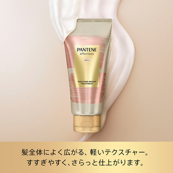 パンテーン「パンテーン エフォートレス ウェザープルーフ トリートメント ほのかに甘いフローラルの香り (160g)」|コンディショナー・トリートメント|