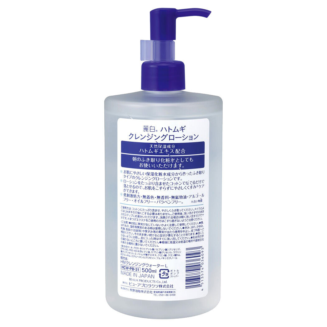  「麗白 ハトムギ クレンジングローション 本体 (500ml)」|クレンジング|