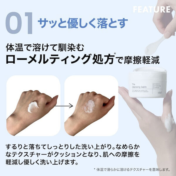  「otaf クレンジングバーム 本体/体温でとろけて 馴染んで 摩擦レス/ホワイトリリーの香り (80g)」|クレンジング|