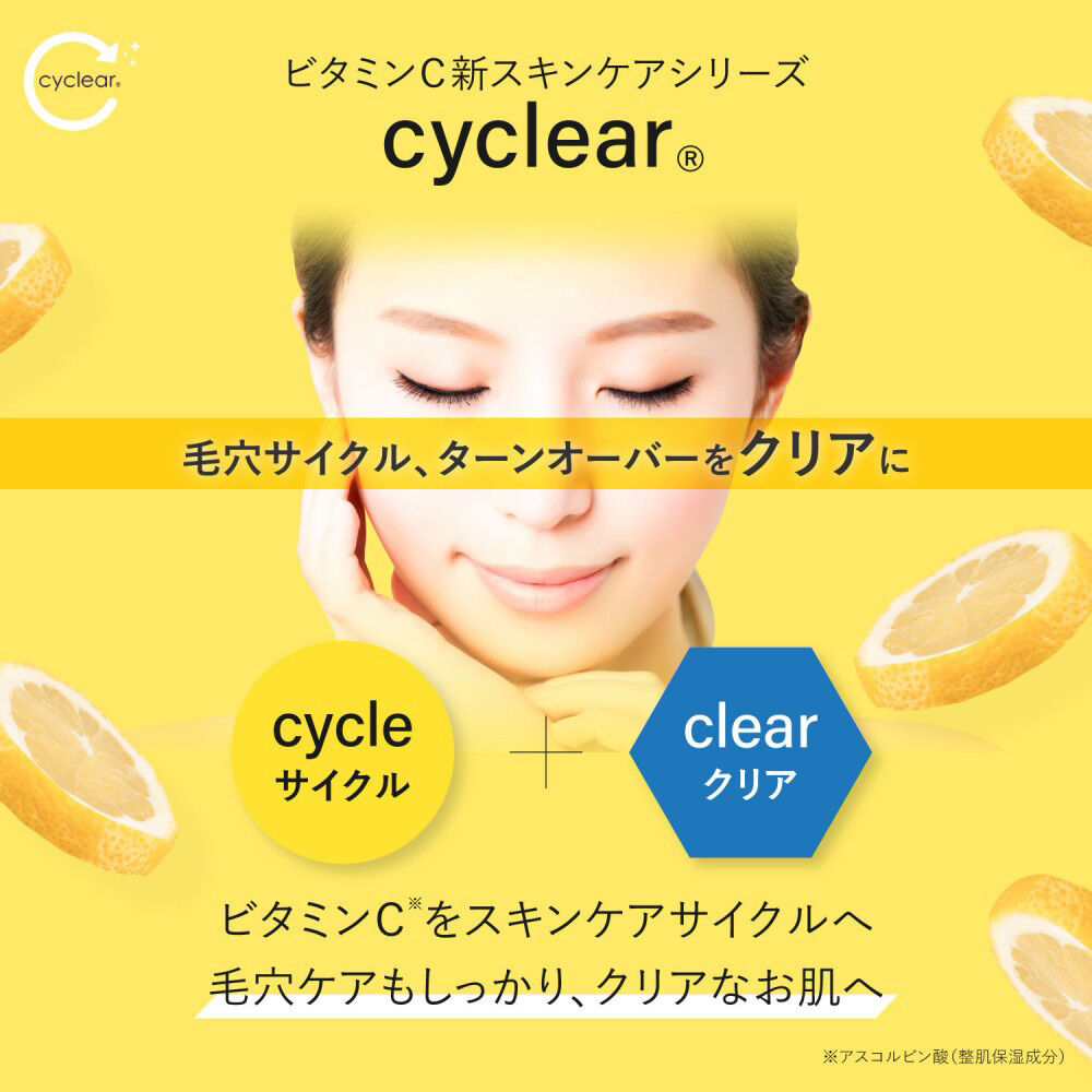  「cyclear ビタミンＣ 酵素クレンジングジェル 本体 (200g)」|クレンジング|