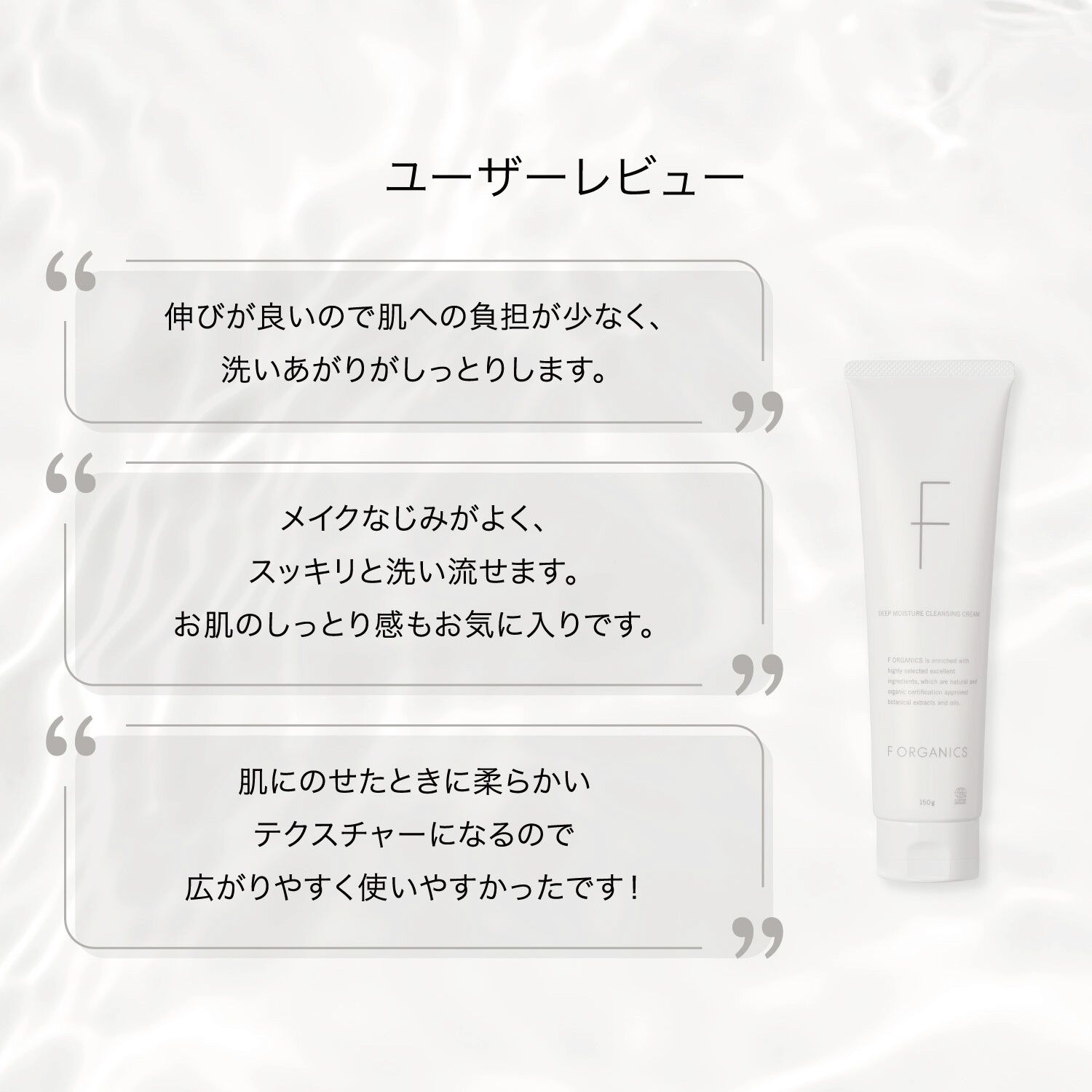 F ORGANICS「ディープモイスチャー　クレンジングクリーム 150g【F ORGANICS】」|クレンジング|
