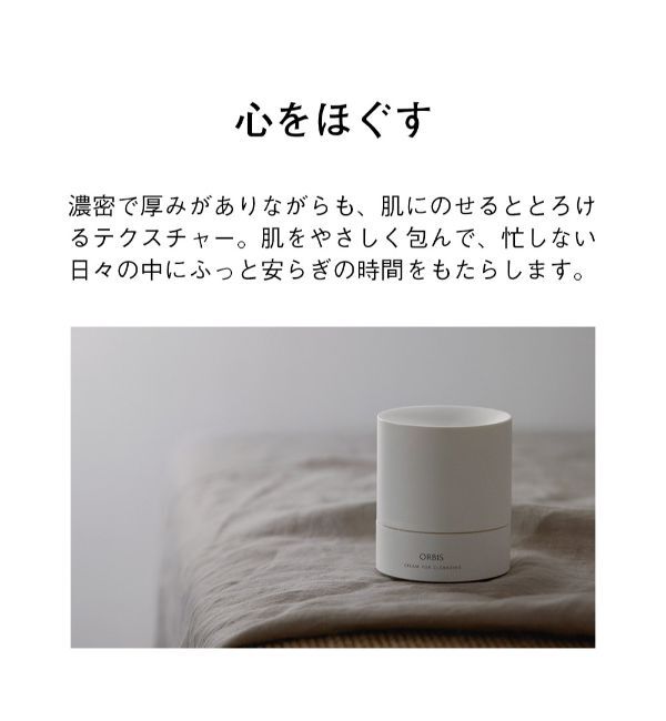 ORBIS「ORBIS オルビス オフクリーム つめかえ用 100g」|クレンジング|