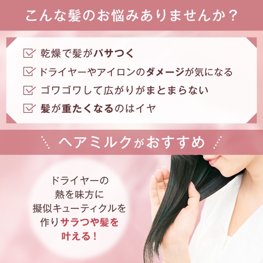 ORBIS「エッセンスインヘアミルク　ボトル入り」|洗い流さないトリートメント|