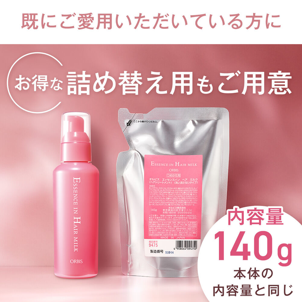 ORBIS「エッセンスインヘアミルク　ボトル入り」|洗い流さないトリートメント|