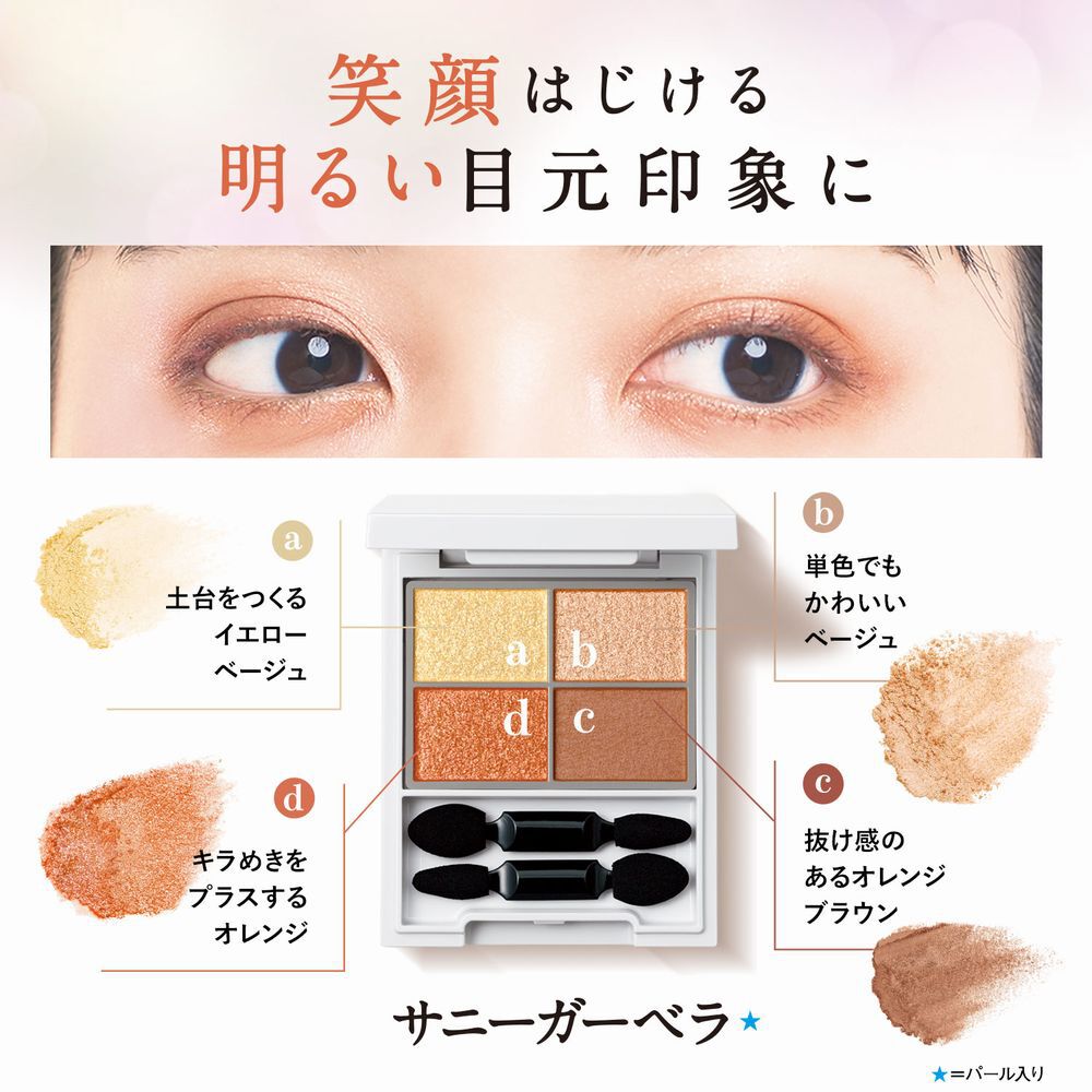 ORBIS「オルビス　フォー　トーンズ　スタイリング　アイズ」|アイシャドウ|