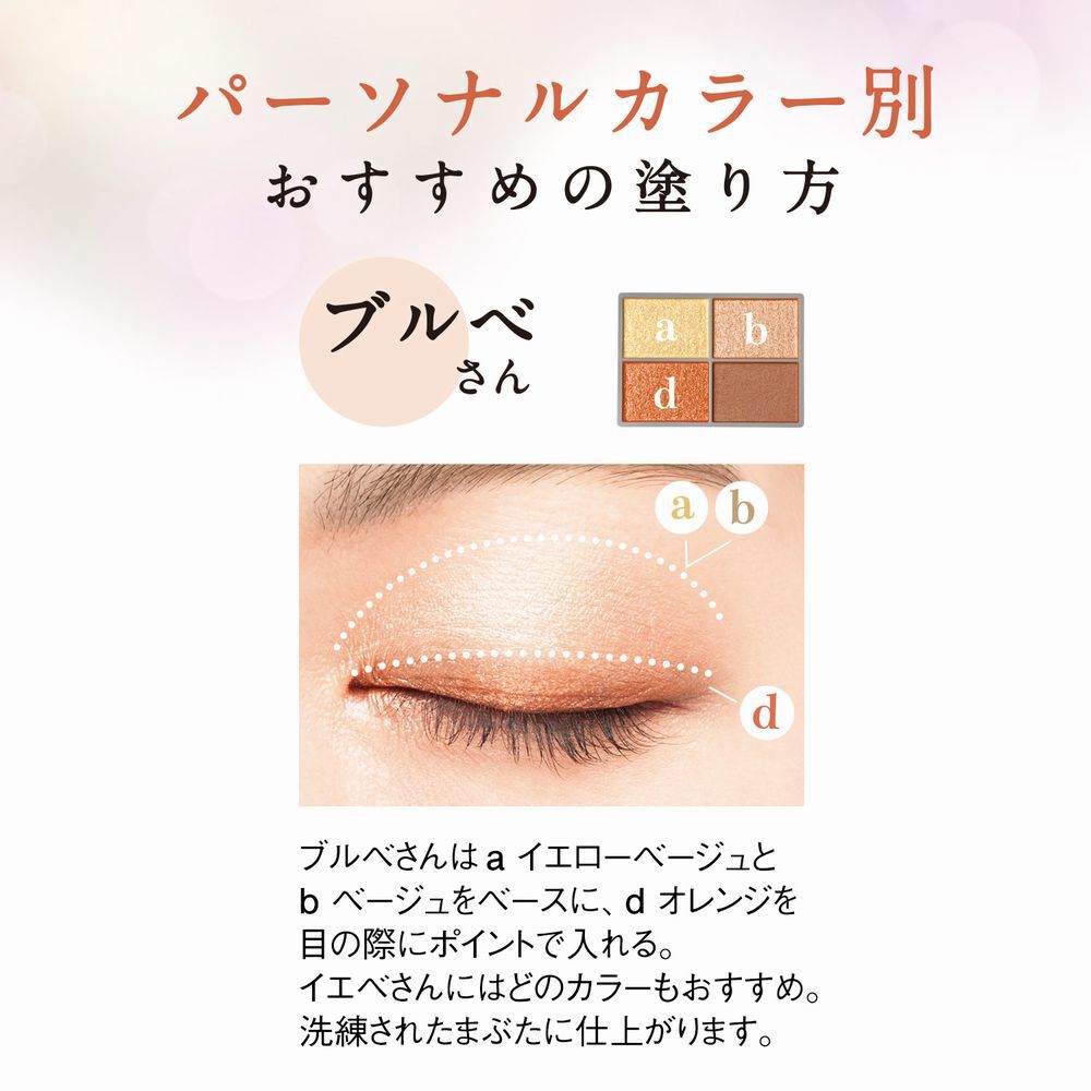 ORBIS「オルビス　フォー　トーンズ　スタイリング　アイズ」|アイシャドウ|