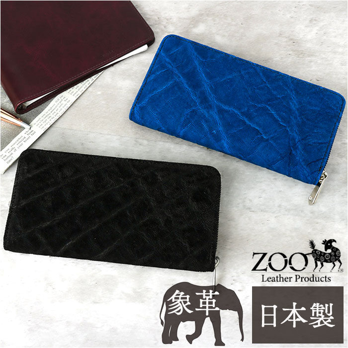 BACKYARD FAMILY「財布 メンズ 長財布 通販 ZOO ZLW-101 ズー 象革 象革財布 ロングウォレット」|財布|