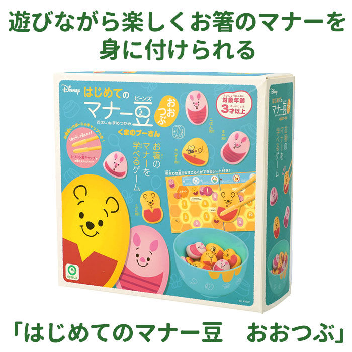 BACKYARD FAMILY「お箸 練習 おもちゃ 通販 マナー豆 マナービーンズ 知育玩具 3歳 4歳 5歳 子供 箸」|その他ベビー用品|