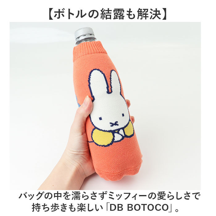 BACKYARD FAMILY「ミッフィー ボトルカバー 通販 ペットボトルカバー ニットペットボトルカバー 水筒カバー」|食器・キッチングッズ|