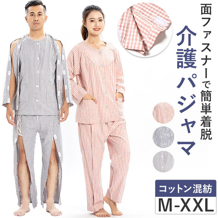 BACKYARD FAMILY「介護パジャマ ねまき 上下セット 通販 フルオープン メンズ レディース 長袖 全開 介護」|ルームウェア|