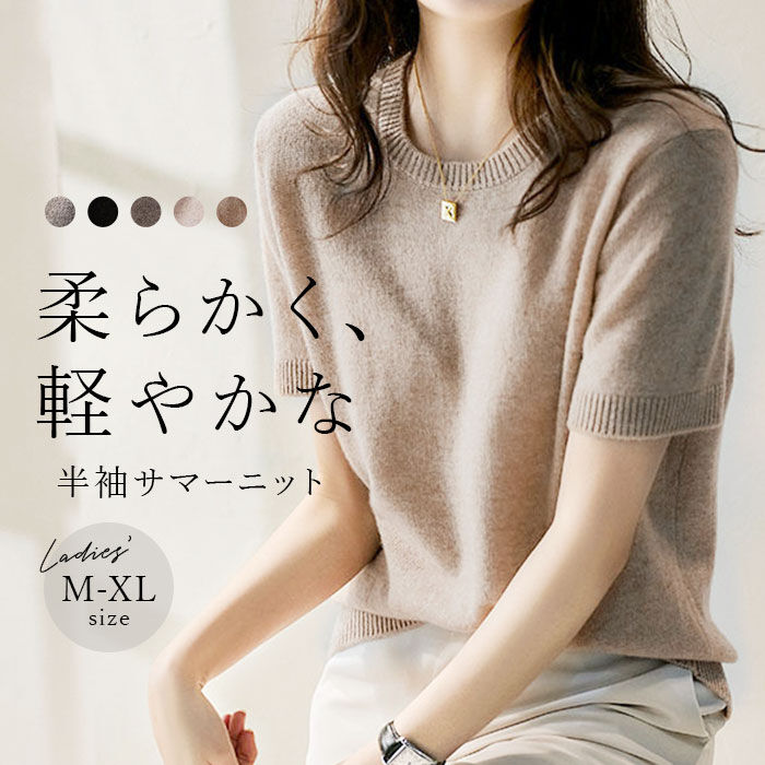 BACKYARD FAMILY「サマーニット 半袖 レディース 通販 サマーセーター ニット トップス ハイゲージニット Tシャツ」|ニット・セーター|