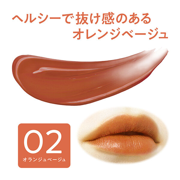 セザンヌ「セザンヌ リップカラーシールド 02 オランジュベージュ (3.7g)」|リップメイク|