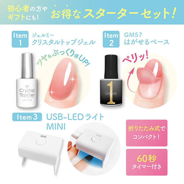  「ジェルミーワン ジェルミーワン スターターセットC (10ml、12ml)」|キット・セット|