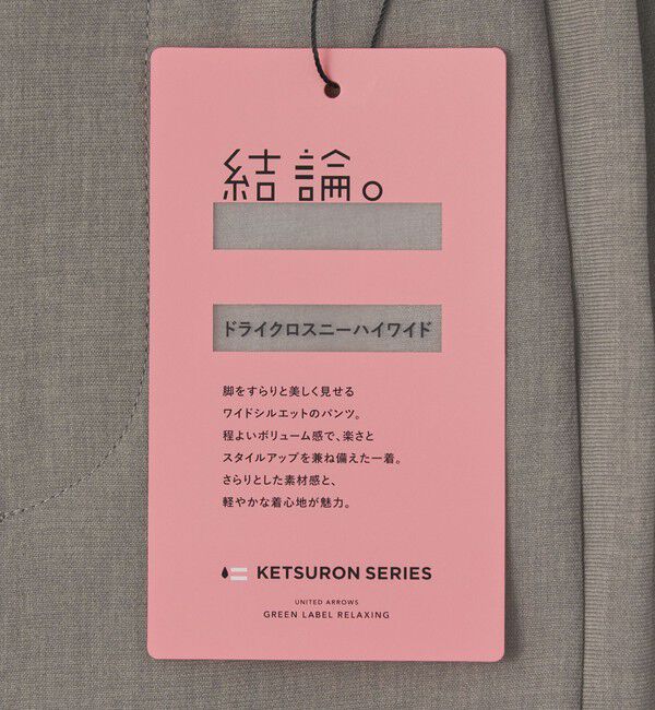 UNITED ARROWS green label relaxing「【結論シリーズ】ドライクロス ニーハイワイド マシンウォッシャブル ストレッチ 吸水速乾 通気性」|その他|