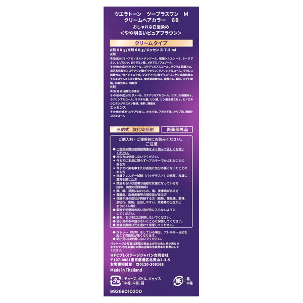  「ウエラ ウエラトーン ツープラスワン クリームタイプ 6Ｂ (60g+60g+7.3mL)」|ヘアスタイリング|
