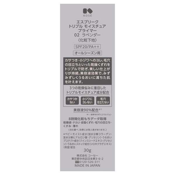 エスプリーク「エスプリーク トリプル モイスチュア プライマー 02 ラベンダー 無香料 (30g)」|化粧下地|