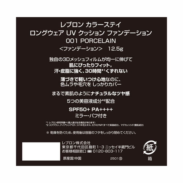 レブロン「レブロン カラーステイ ロングウェア UV クッション ファンデーション 001 ポーセリン (12.5mL)」|ファンデーション|