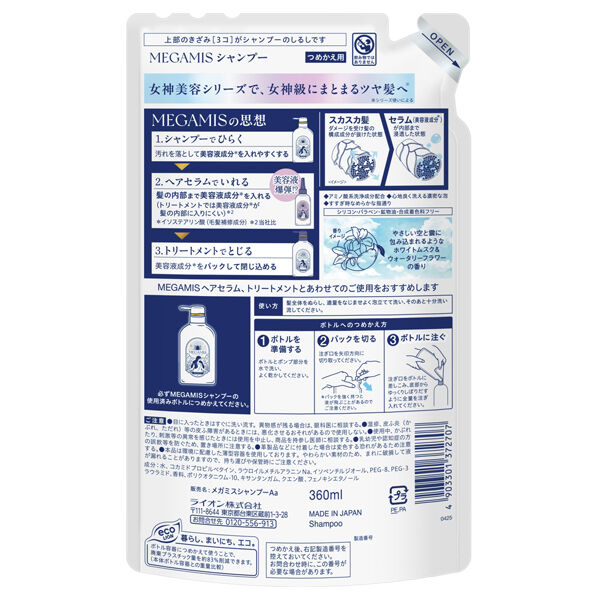  「MEGAMIS シャンプー 詰め替え (360ml)」|シャンプー|