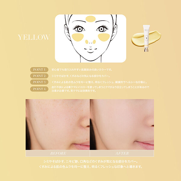  「SELVE カラーセッティングベース 04 イエロー 本体 (18g)」|化粧下地|