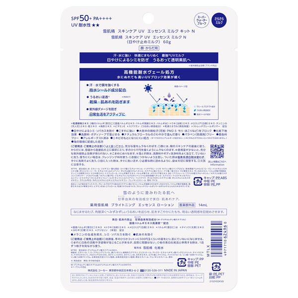  「雪肌精 スキンケア UV エッセンス ミルク キット N 限定品/ナチュラルフローラル (60g、14mL)」|化粧水|