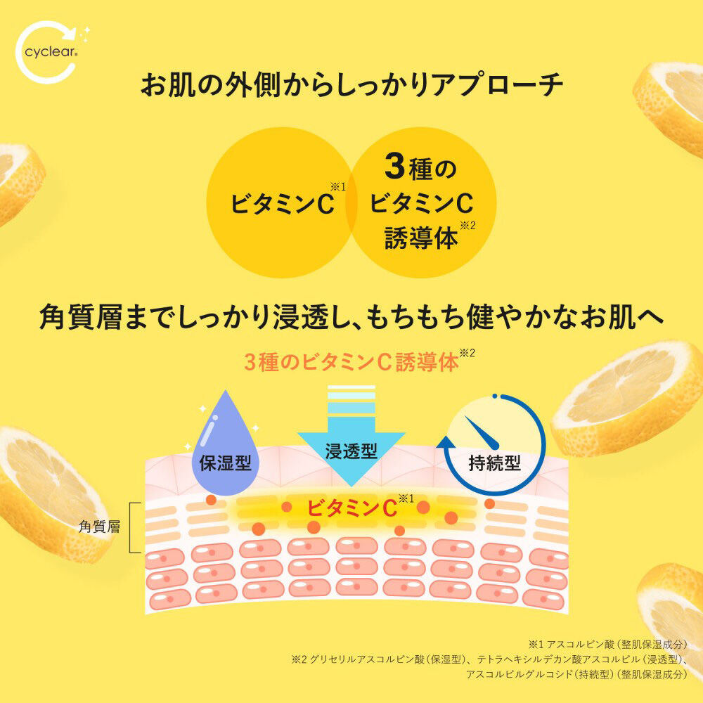  「cyclear ビタミンＣ UVエッセンス 本体 (70g)」|ＵＶケア|