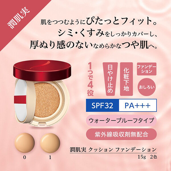  「綾花 潤肌実 クッション ファンデーション ０ ピンクオークル系（ややピンクより） 詰替え/無香料 (15g)」|ファンデーション|