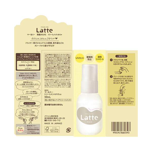  「マー＆ミー ラッテ マー＆ミー 浸透さらさら トリートメントオイル (50ml)」|洗い流さないトリートメント|