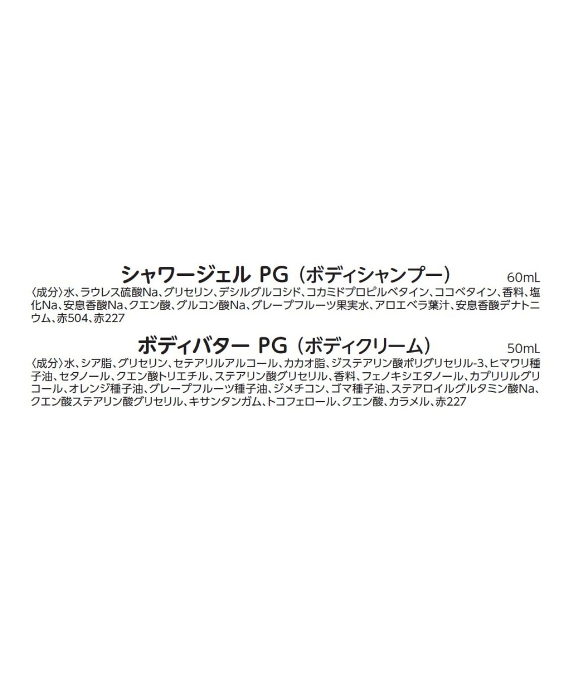 THE BODY SHOP「ミニボディケアギフト PG（香り：ピンクグレープフルーツ）」|キット・セット|