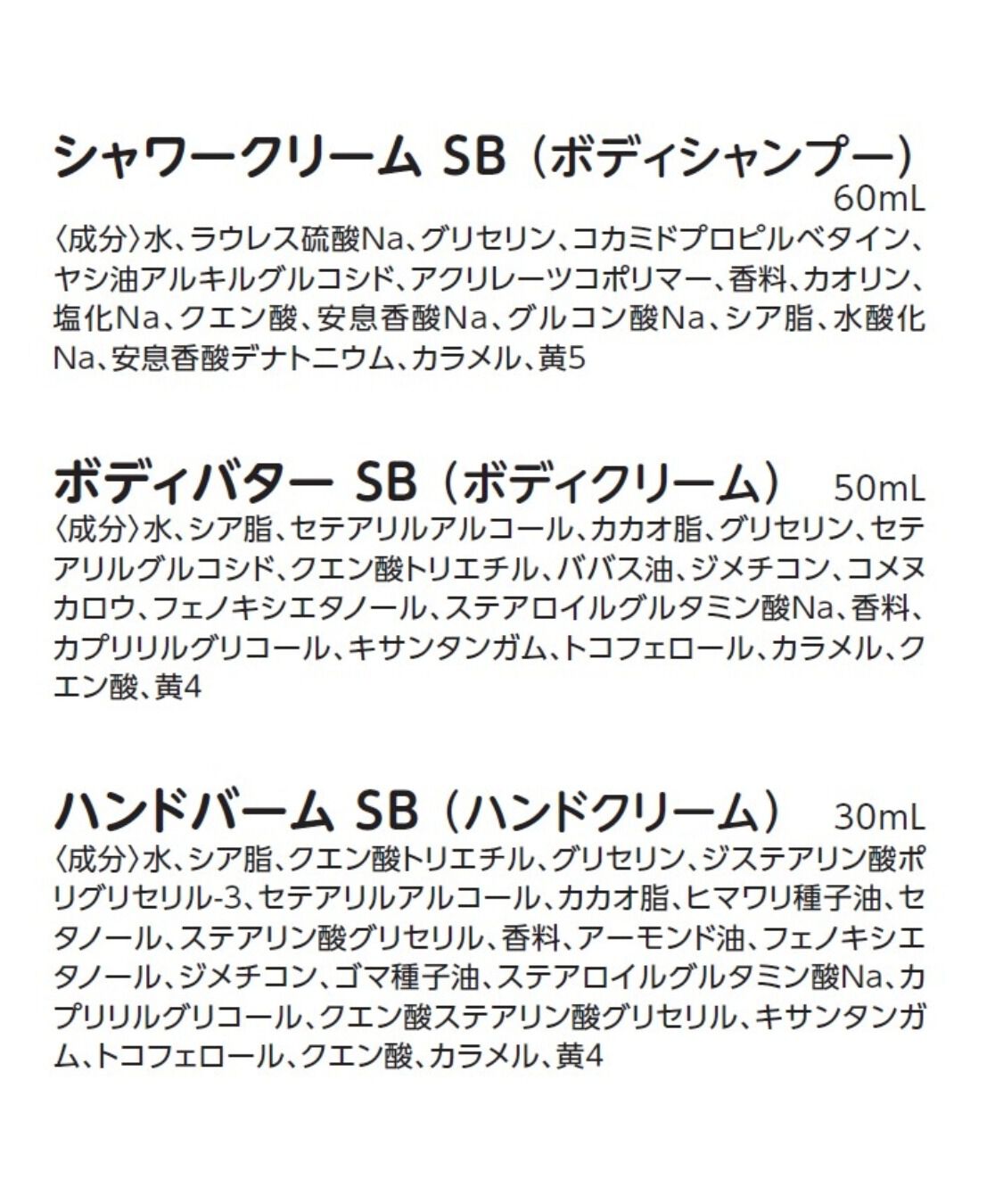 THE BODY SHOP「ミニボディケアボックス SB（香り：シア）」|キット・セット|