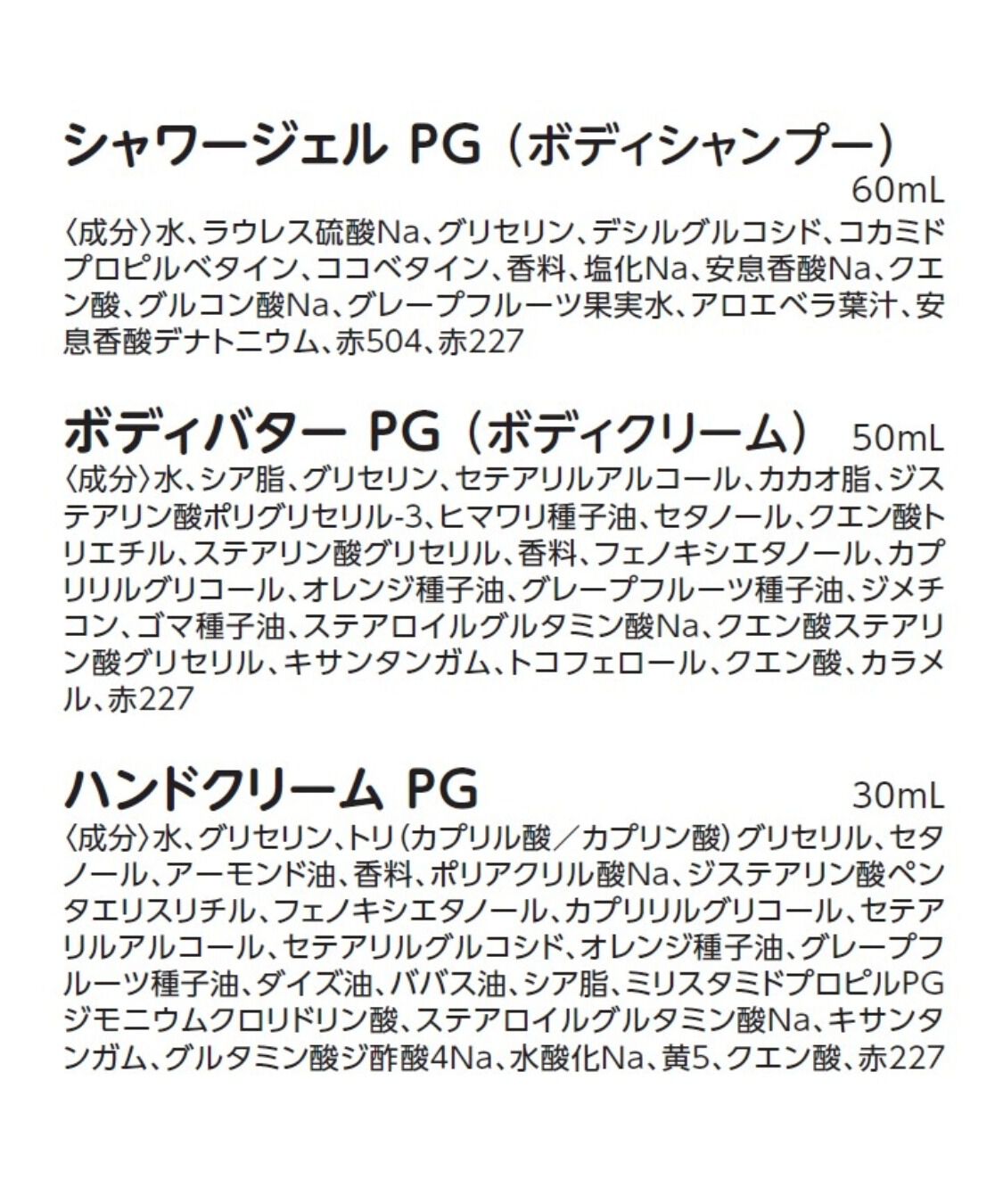 THE BODY SHOP「ミニボディケアボックス PG（香り：ピンクグレープフルーツ）」|キット・セット|