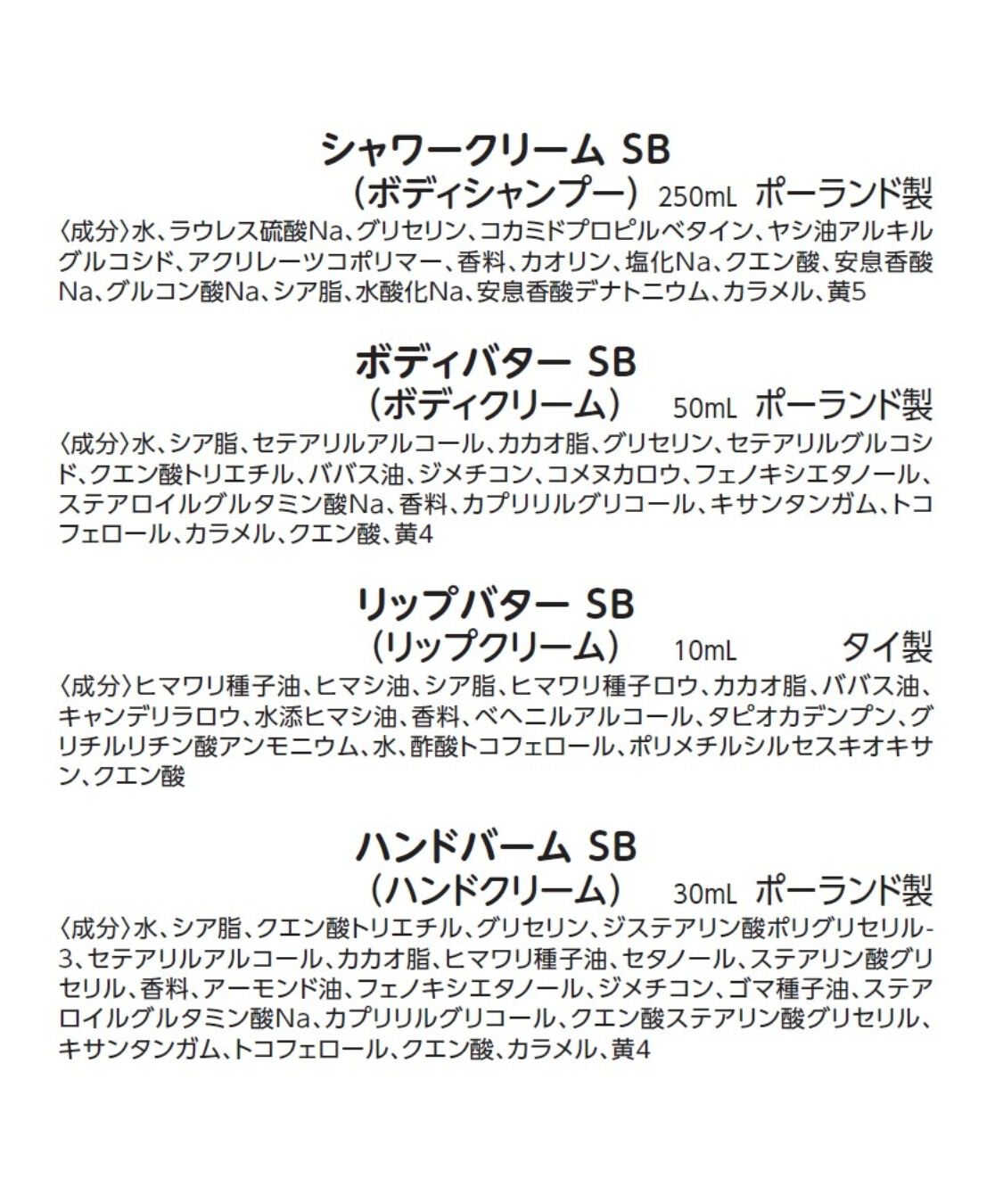 THE BODY SHOP「ボディケアギフト SB（香り：シア）」|キット・セット|