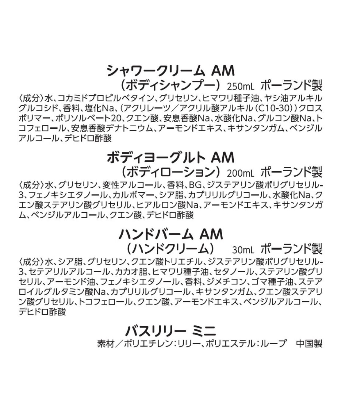 THE BODY SHOP「ボディケアギフト AM（香り：アーモンドミルク）」|キット・セット|