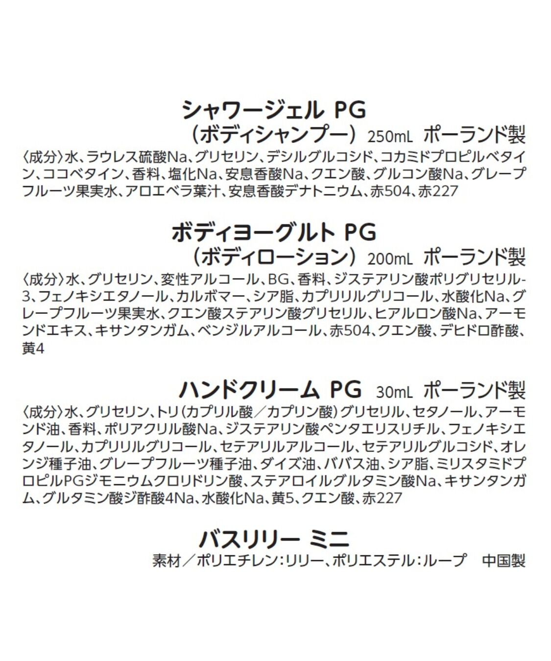 THE BODY SHOP「ボディケアギフト PG（香り：ピンクグレープフルーツ）」|キット・セット|