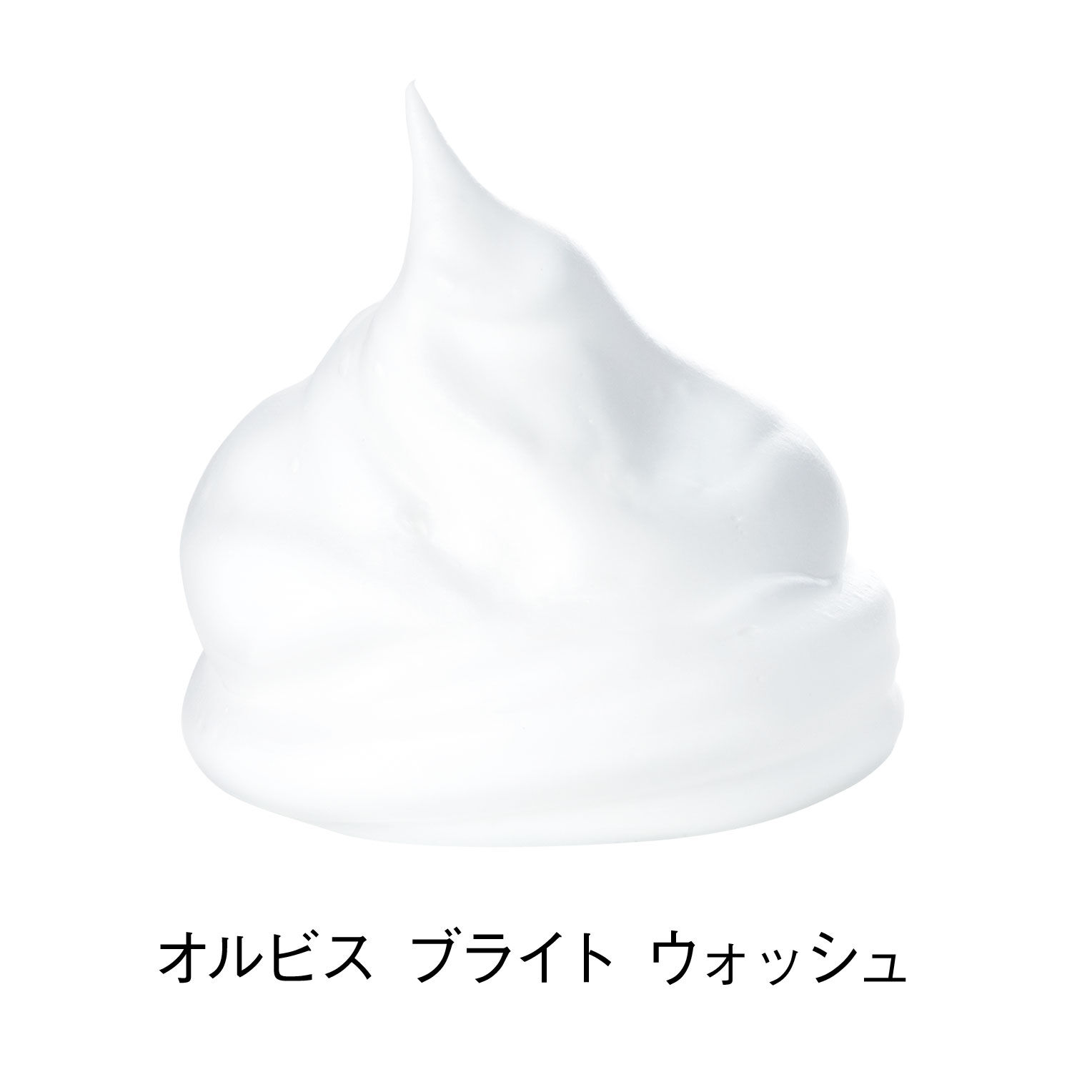 オルビスブライト「ORBIS オルビスブライトウォッシュ 120g」|洗顔料|