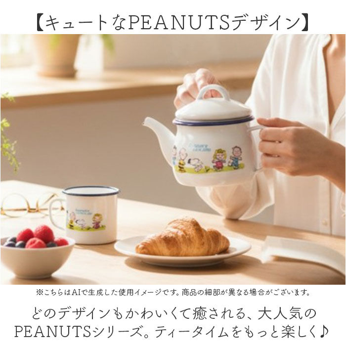 BACKYARD FAMILY「ティーポット 日本製 通販 豊琺瑯 SNJ-2406 ホーローティーポット 茶こし付 ティポット」|食器・キッチングッズ|