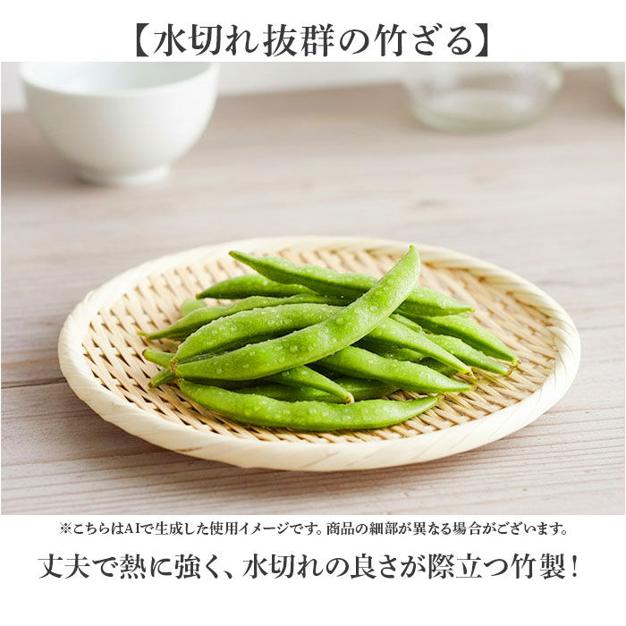BACKYARD FAMILY「竹ざる ザル 通販 竹ザル ざる 丸ざる 水切りザル 水切りざる 盆ざる 丸盆ざる 盆ザル 竹製」|その他|