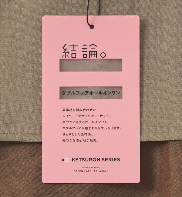 UNITED ARROWS green label relaxing「【結論シリーズ】ダブルフレアオールインワン マシンウォッシャブル 通気性 ストレッチ」|オールインワン|