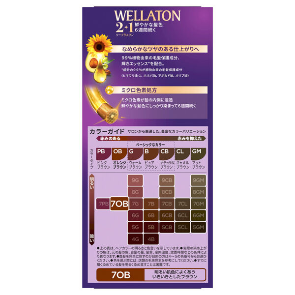  「ウエラ ウエラトーン ツープラスワン クリームタイプ 7ＯＢ (60g+60g+7.3mL)」|ヘアスタイリング|
