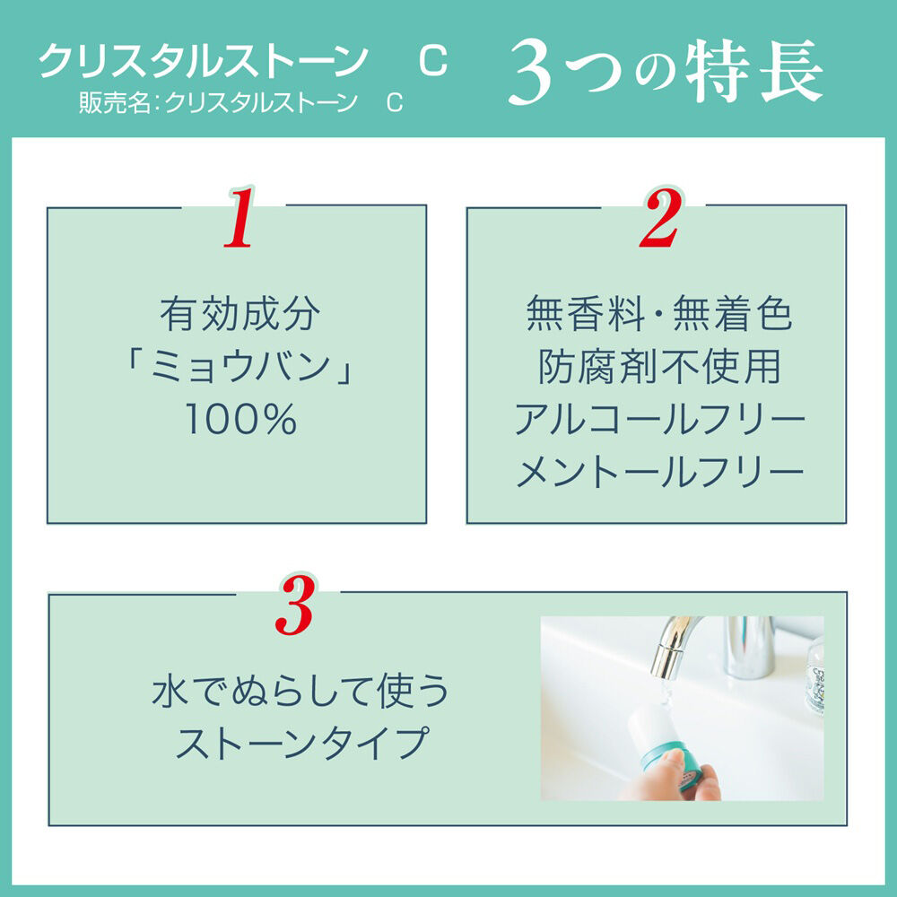  「デオナチュレ 薬用クリスタルストーン (60g)」|その他|