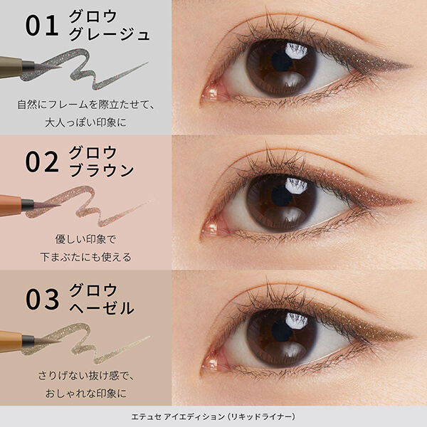 エテュセ「エテュセ アイエディション（リキッドライナー） ０３ グロウヘーゼル 本体/無香料 (0.35mL)」|アイライナー|