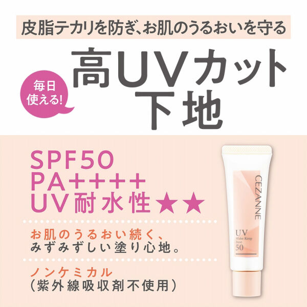 セザンヌ「セザンヌ 皮脂テカリ防止下地50 ナチュラルベージュ (25g)」|化粧下地|
