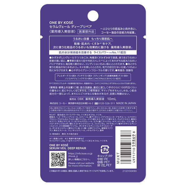 ONE BY KOSE「ONE BY KOSE セラムヴェール ディープリペア グリーンフローラル (10mL)」|美容液・オイル・クリーム|